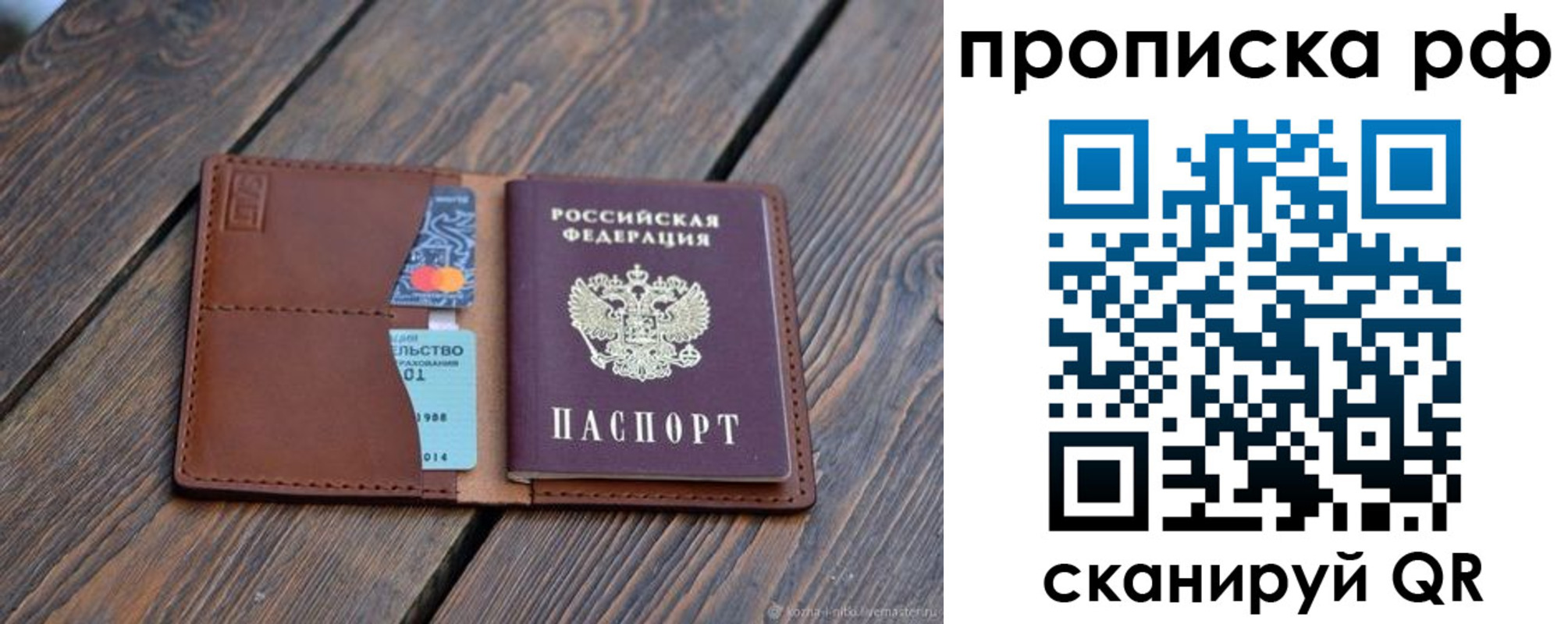 прописка для работы в Ангарске