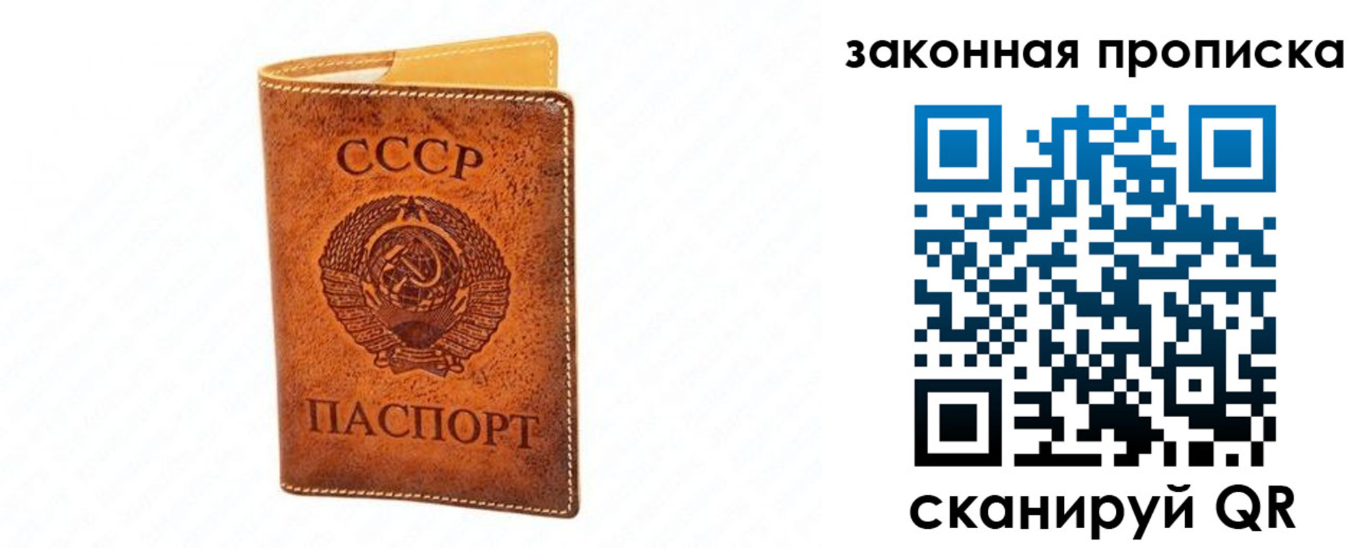 прописка в Ангарске