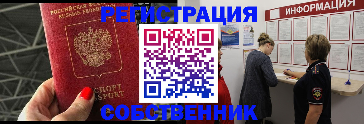 прописка поиск в Ангарске