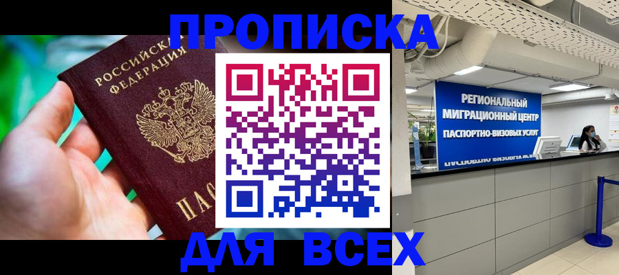 временная регистрация для школы в Ангарске