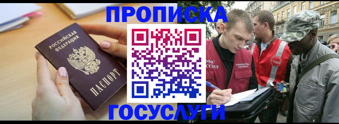 временная регистрация надежно в Ангарске